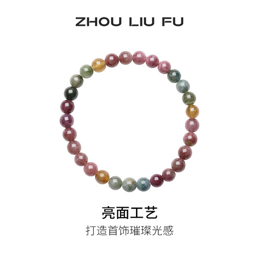 Saturday Fortune (ZLF) Rainbow Tourmaline Bracelet Women's Shiny and Round Duobao Duofu Bracelet for Girlfriend 170mm