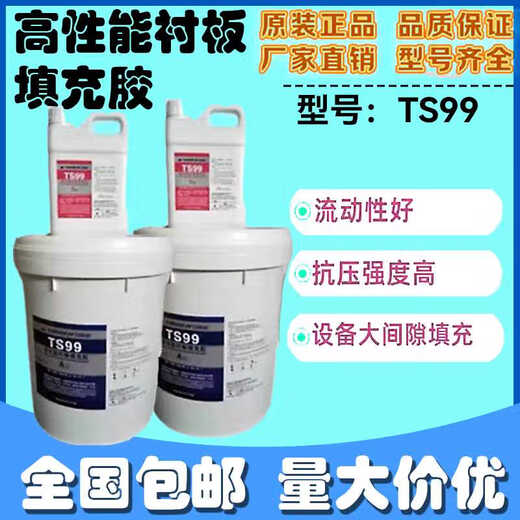 Kesaixin TS226 wear-resistant coating TS228 protective agent TS236 TS238 fast-setting wear-resistant ceramic particle glue TS99/20kg