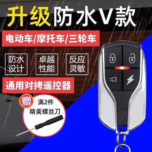 Electric vehicle remote control pairing, automatic identification, universal universal electric battery vehicle tricycle, Suzoma Luyuan pocket knife 315/433 copy key, small black model 433