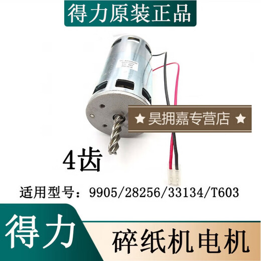 9904/99059906331599199539954/T600 Paper Shredder Motor 9928 Motor