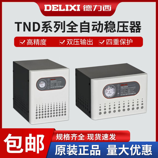 Delixi voltage regulator fully automatic 5000w household air conditioning power supply high power 1K single-phase 220V voltage regulator SJW 45KW three-phase voltage regulator