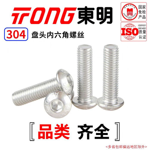 Dongming TONG 304 stainless steel hexagon socket pan head screws ISO7380 M3-M6 M4 *6 (50 pieces/bag)