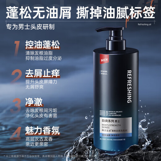 韩方五谷男士专用洗发水800ml第1名控油蓬松止痒去屑无硅油洗头膏洗发露