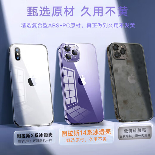 图拉斯【久用不发黄】 适用苹果14promax手机壳iphone14promax保护套超薄透明全包磁吸高端男女款 【美过裸机】不黄原材+裸机手感+超强防爆