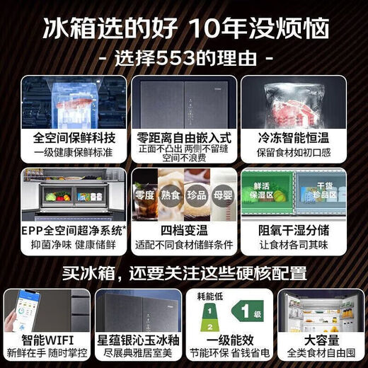 Haier Refrigerator Zero Embedded Refrigerator 553L French Maternal and Infant Grade EPP Full Space Freshness Preservation Bottom Heat Dissipation Zero Distance Embedded/Full Space Freshness Preservation Dual Circulation