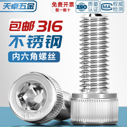 Tianzhuo Hardware A4-70 Cup Head Screw 316L Stainless Steel Hexagon Screw Extended Bolt M3M45M6M8M10M16-M20 316 Hexagonal (M2-M3) Set