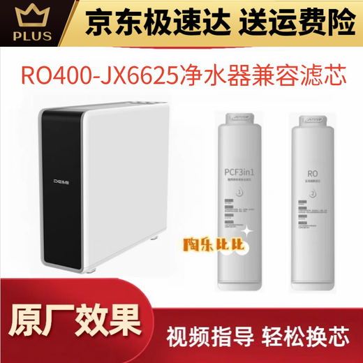 German RO400-JX6615 / 6617 Purificateur à eau potable directe PPC / RO Set d'éléments de filtrage allemand RO400-JX6625 Single RO400G