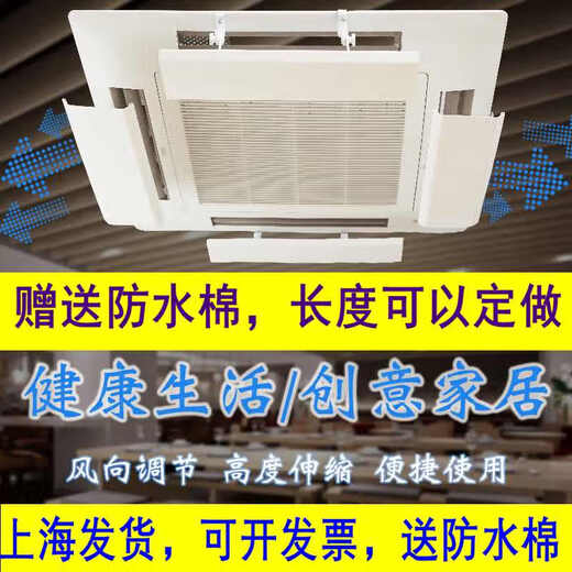 Suitable for Daikin central air-conditioning ceiling windshield unit with air-conditioning direct blowing guide and hanging baffle on all four sides. The ceiling unit is 60cm long and 16cm wide. One piece - free waterproof cotton 1x0x0cm