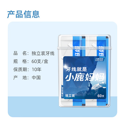 小鹿妈妈牙线棒单支便携独立包装超细牙线棒牙线盒家庭装餐厅牙签 60支 