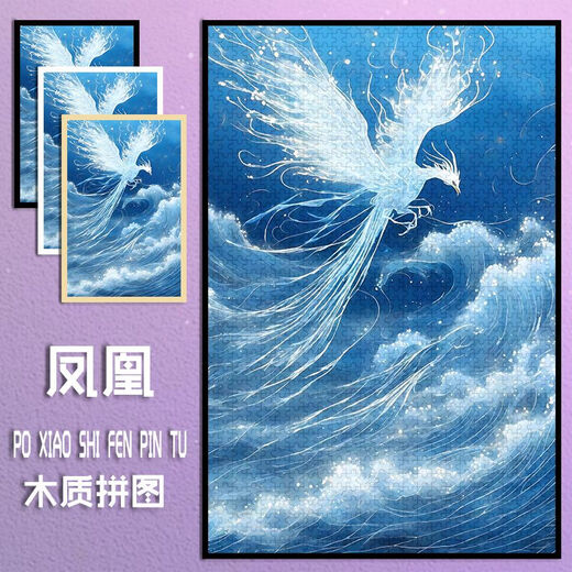National Trendy and Chinese Style High-Pretty Phoenix Wooden Puzzle 1000 pieces with framed room ornaments wall hanging to decorate the living room and bedroom Phoenix xs2677 1000 pieces boxed puzzle + poster + partition board + real