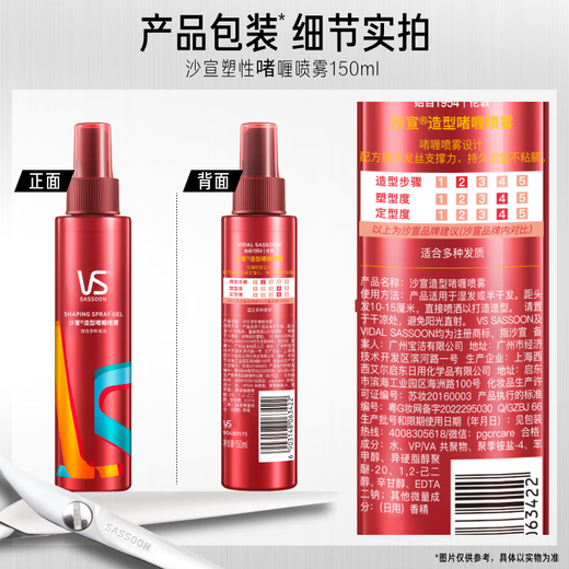 Sassoon-Formung und Styling lang anhaltendes Styling-Gel-Wasser 150 ml gebrochenes Haar formend lang anhaltende Flush-nicht fettende Gelpaste