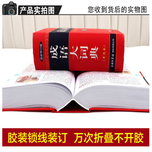 【现货+京东快递配送】现代汉语词典第7版商务印书馆 现代汉语最新版2025 第七版非第9版第8版第10版 新华词典字典中小学生工具书初中高中通用汉语大词典 现代汉语词典第7版+古汉字典6+成语大词典