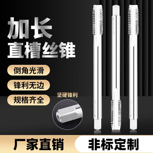 
FR high-speed steel full-grinding lengthened tap M3100.M6100.M12130 straight groove tap M3*100