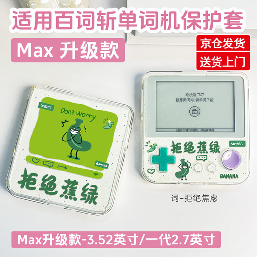 YWZR is suitable for the new Baici word machine max protective case large screen word machine BCZ-Ace-Max protective case 3.52 inches first generation ace-01 English learning machine anti-fall 2. Word-Xinxiangshi Orange-transparent shell-ace-max 3.52 inches