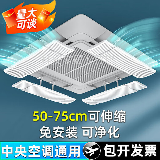 Modou Shenghuo central air-conditioning windshield, wind guide ceiling machine, air-conditioning outlet baffle, windshield, anti-direct blow ceiling machine, universal, standard 4-piece package, telescopic and universal