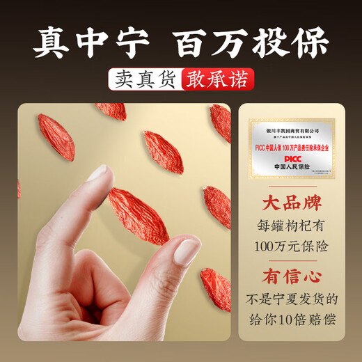 丰凯园实业宁夏中宁大果枸杞特优级原产地直发无硫磺熏无染色泡茶【顺丰送货 政府授权中宁枸杞【250g*2罐】