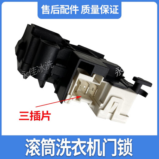 山头林村海尔滚筒洗衣机EG8014HB39GU1 EG7012B39WU1 EG10014B39GU1门锁 新款全新门锁