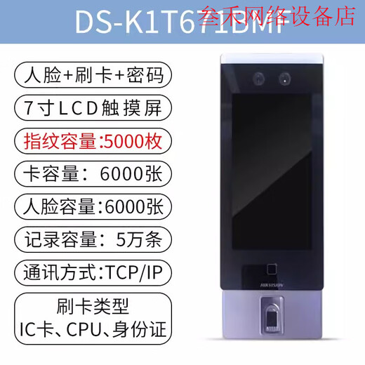 HIKVISION海康威视DS-K1T671BM-3XFTD 门禁一体机海康威视测温人脸考勤办公 DS-K1T673M(GM)国密版