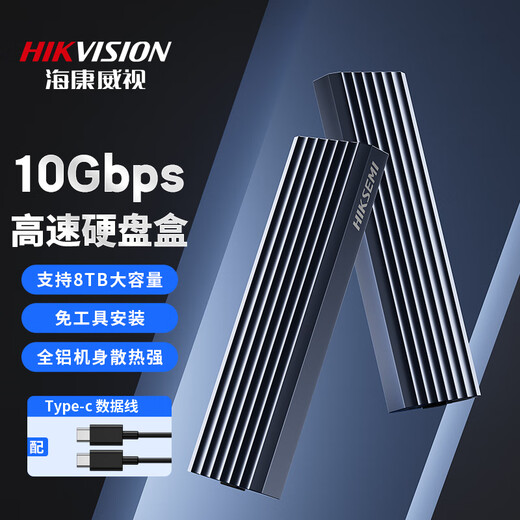 海康威视（HIKVISION）M.2 NVMe协议固态硬盘盒子移动硬盘盒SSD硬盘外接盒读取器适用笔记本电脑type-c苹果手机平板