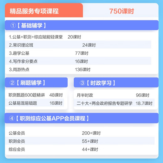 2025全国非联考省份事业编事业单位事考教材直播网课视频680班职测公基联考统考中公网校 四川江苏浙江广东北京福建湖南 河南 职测+综合