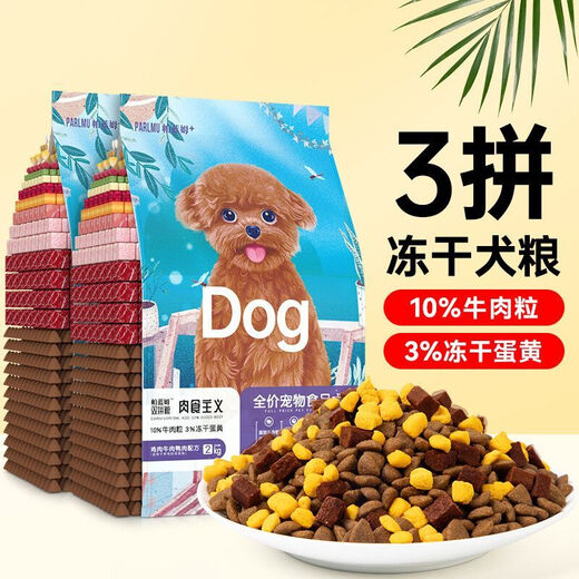 Parlmu Parlam Egg Yolk Beef Grain Three-Pin Dog Food 4Jin Jin is equal to 0.5kg. Adult dogs, puppies, Teddy Corkin fur, all dog breeds. Three-pack dog food 4Jin Jin is equal to 0.5kg.