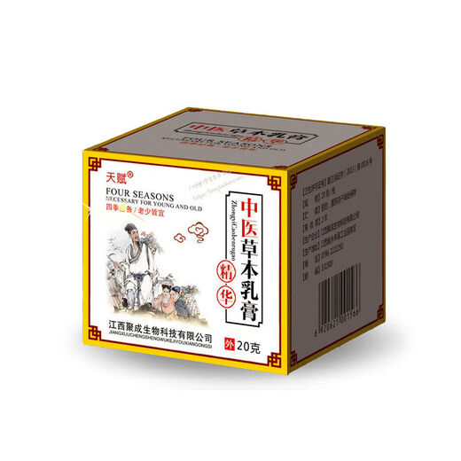 天赋中医草本乳膏抑菌乳膏抑菌霜皮肤外用草本萃取止痒四季皆宜SN3895 天赋中医+脚气止痒膏+脚气喷剂各 产品交替搭配使用效果更好