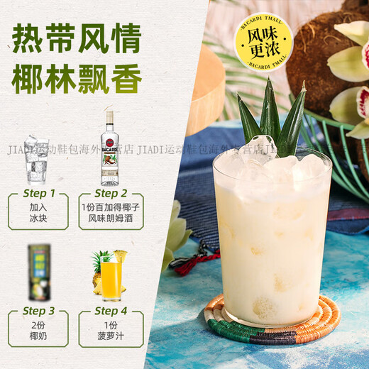 Bacardi [Liu Yuxins Empfehlung] Kokosnussgeschmack Rum 700ml Romaine Kokosgeschmack Basis Weine Offizieller authentischer Kokosgeschmack Rum Rum
