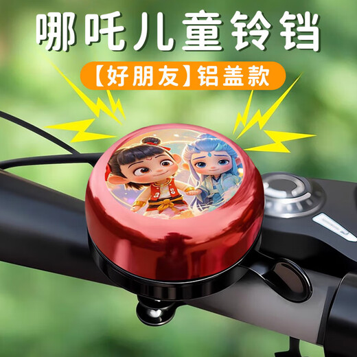 Цзя Йинтонг Неза Детский велосипед Беллов Universal Super Loud Coundergart Doys Toys Mountain Bike Accessories [новый стиль хороший друг] (модель алюминиевого обложки)