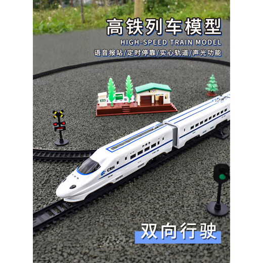 儿童火车轨道玩具和谐号高铁动车模型复兴号电动小火车电力男孩 B款和谐号高铁-3.8米【礼盒装】 标配