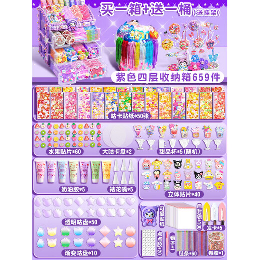Mi Hong MIEHONE Cream Glue Guka Set Stickers Guka Kuka Children's Girls' Toys DIY 6-Year-Old Guka Disk Stickers Luxurious 659 Pieces Cream Glue Guka Purple Four-Layer Storage Box