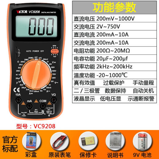 CLCEY胜利便携万用表数字高精度VC33多功能数显表VC92059208830L VC9208标配