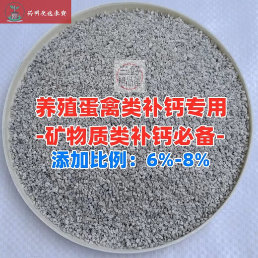Feed grade calcium supplement stone powder rice egg egg duck egg poultry special calcium supplement feed raw material premix additive calcium supplement for eggs and poultry feed grade stone powder high calcium stone grains/9.1