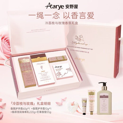 AARYE Annoya Hand Cream Body Cream Cold Lychee Gift Box 345g Moisturizing and Moisturizing Birthday Gift for Girls