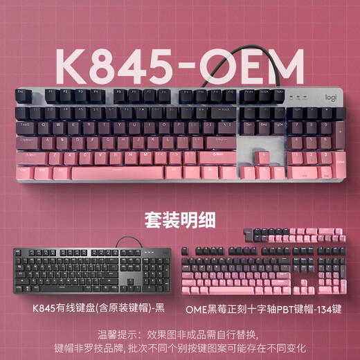 
Logitech K845 mechanical keyboard backlit wired keyboard Game e-sports keyboard Tea green red axis keyboard DIY keycap Office game keyboard and mouse suit Full size 104 keyboard K845-Blackberry positive keycap Red axis
