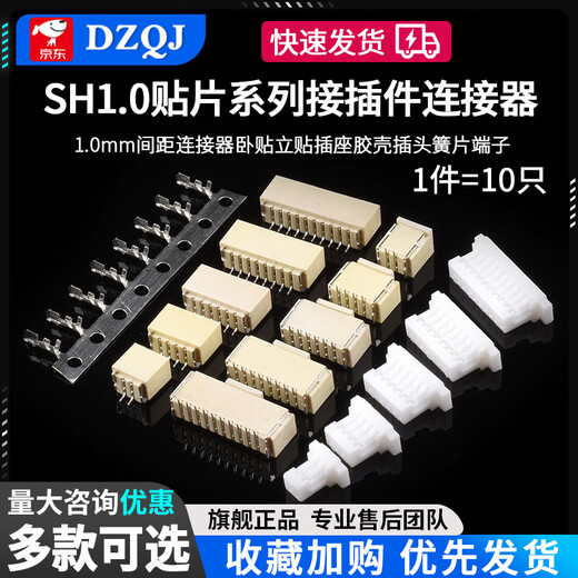 SH1.0 connector patch 1.0mm pitch connector horizontal and vertical socket plastic shell plug terminal SH1.0-10p plastic shell (10 pieces) No Specifications