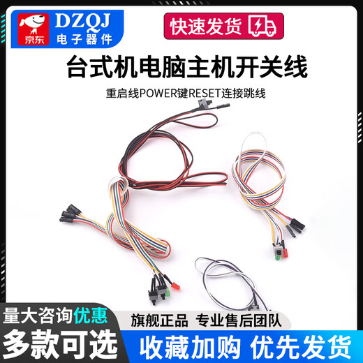 Start button chassis desktop computer host switch cable restart cable POWER key RESET connection jumper 0.65 meter computer startup restart cable double light single switch No Specifications