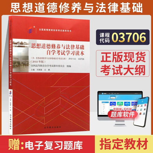 Self-study examination textbook 03706 junior college books 15042 Ideological and moral cultivation and legal foundation Liu Ruifu Higher Education Edition 2025 Adult Education Adult Examination Self-study for zero-basis improvement book class package [15042 Ideological and Practice Class] Official textbook real
