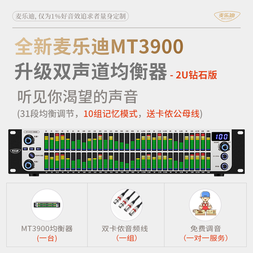 Melody MT3900 professional audio home fever digital EQ equalizer pure tuning pre-stage 31-segment intelligent noise reduction and anti-howling audio processor stage performance KTV MT3900 equalizer 2U diamond version (including XLR male and female cables)