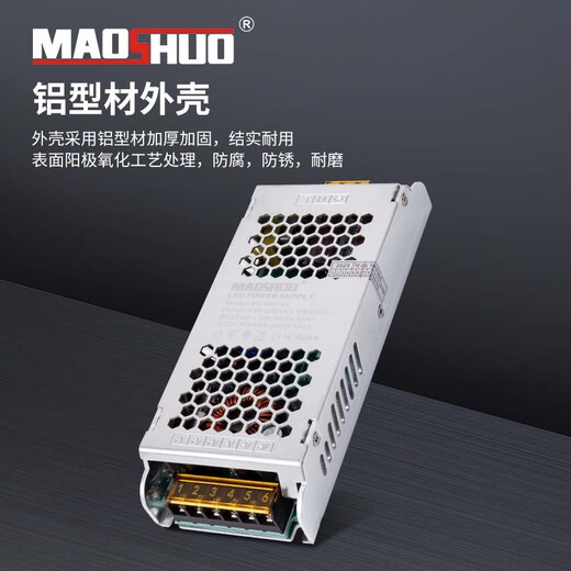 茂硕60-12120-12122448五代灯带照明恒压变压器 五代：MS250-12187X77X36毫米
