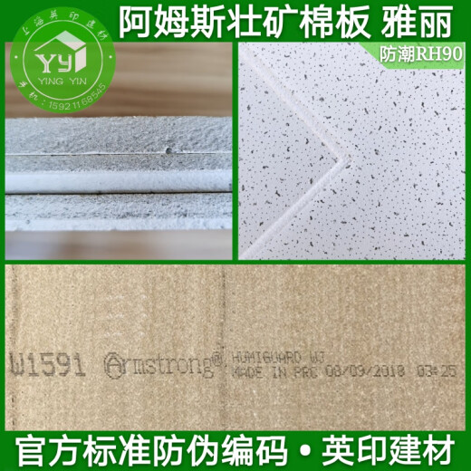 矿棉板雅丽阿姆斯壮RH90矿棉天花板600*600*14毛毛虫花纹吊顶板 605*605*14平板1592