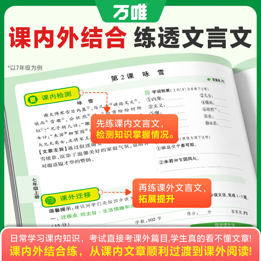 2026初中文言文课外阅读理解专项训练全解全练八九七年级必背古诗词一本通初一初二试题研究初三语文教辅资料万维教育 26古诗文60篇 八年级/初中二年级