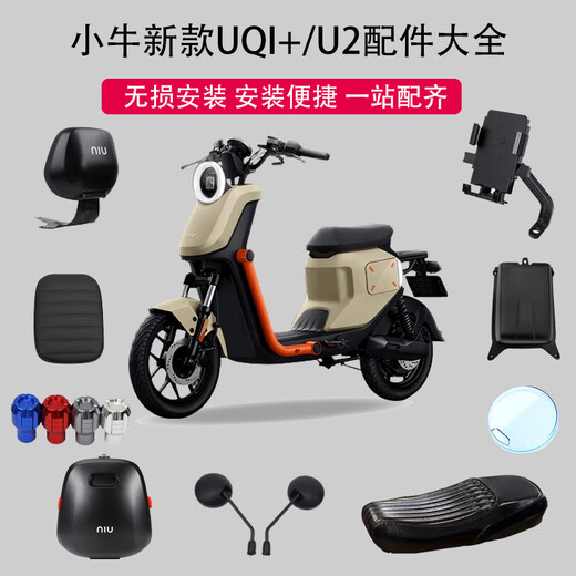 郡昂适用电动车u2改装配件大全uqi+脚垫储物盒尾箱宝宝椅坐垫后座 小牛U２后视镜下单备注款式