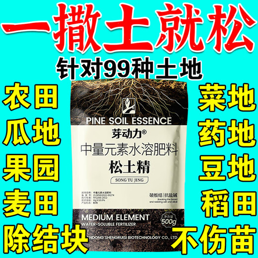 Deep plowing to 5 meters, loosening essence soil activator to loosen and improve soil compaction, no deep tillage to improve soil quality artifact, 3 bags to improve compaction/no deep tillage
