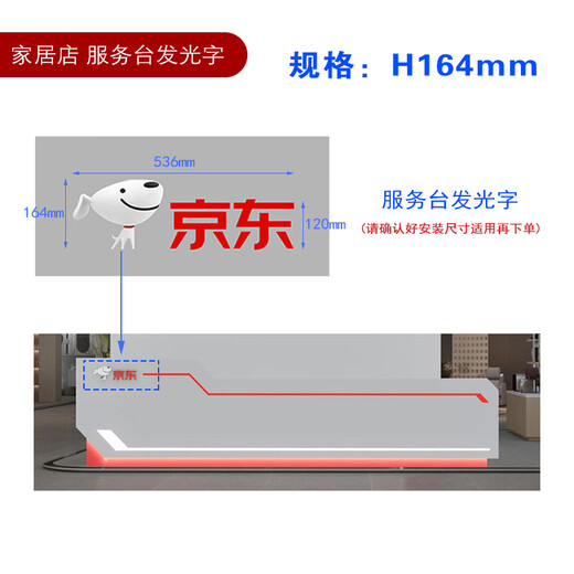 安装维修服务亰东家居&家具体验店 发光LOGO 门头字 H1050mm