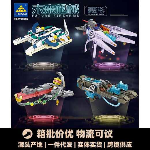 开智 KAZI88053兼容积木未来科技模型儿童益智小颗粒拼装玩具 开智6623第三宇宙系列【单盒价格