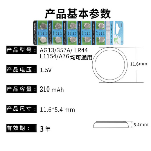 原装LR44纽扣电池AG13 L1154 A76 357A电子手表玩具遥控器计算器卡尺 AG10/LR1130/3892颗装