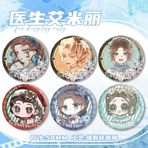 MieLanat游戏第五人格医生艾米丽同人胸针徽章镭射碎玻璃吧唧背包挂饰礼物 H13658-医生艾米丽 【升级加厚】镭射吧唧徽章-58mm