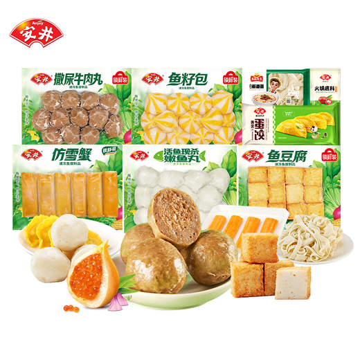 安井火锅套餐1350g牛肉丸鱼豆腐鱼丸火锅食材年货赠礼品袋 源头直发A1