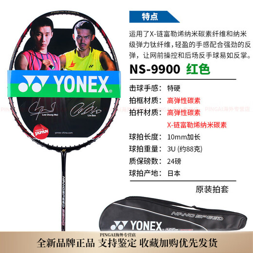 YONEX Badminton Racket NS9900 Ruisu NR900NR800NRGZ Doubles God ti10 3U Ti10 Purple G5 SP Air Shooting