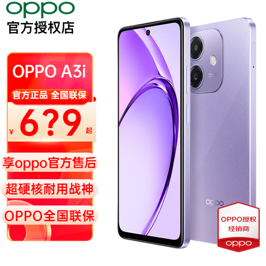 OPPO A3i super hard-core and durable God of War, multiple protection against water splash, 5100mAh super energy battery, 45W flash charging, new 5G mobile phone, Star Purple 8+128GB, full Netcom, official standard configuration